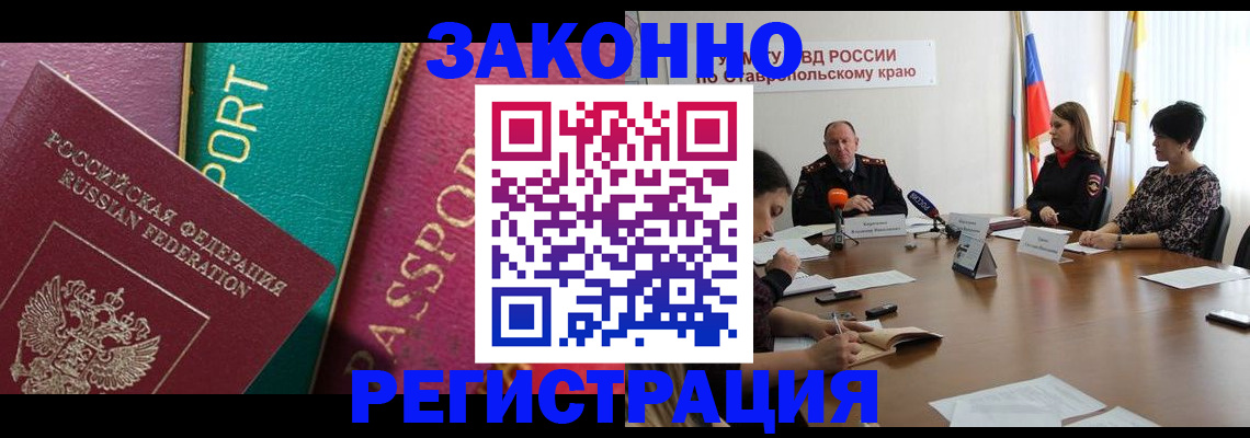 прописка в Ершове